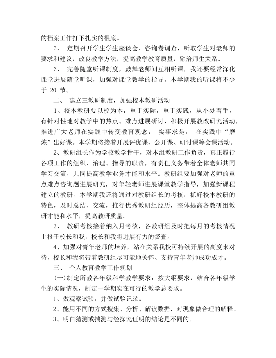 小学教师第一学期工作参考计划范文 _第2页