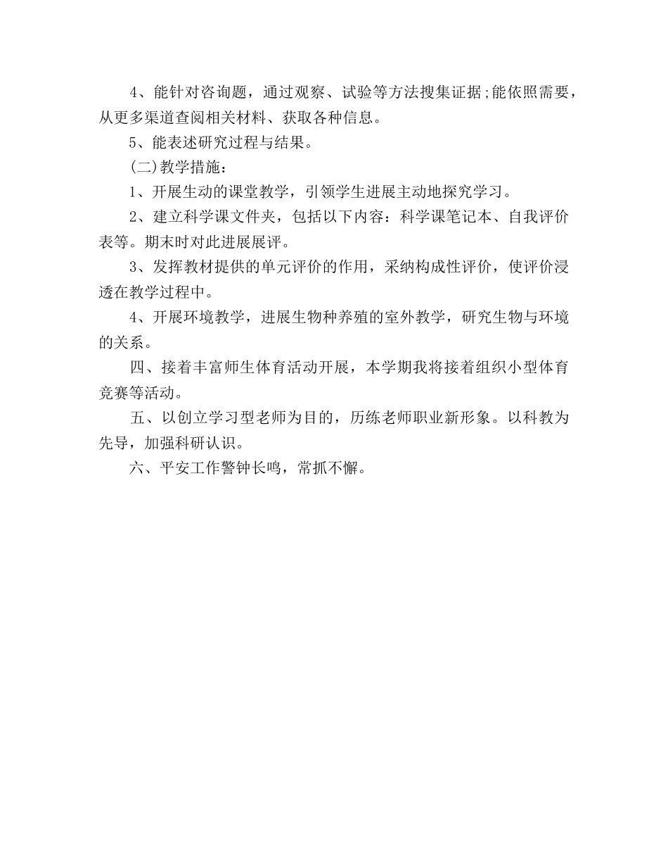 小学教师第一学期工作参考计划范文 _第3页