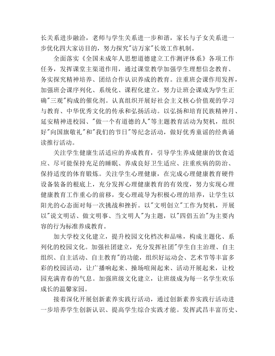 学年度上学期德育工作参考计划范文 _第2页