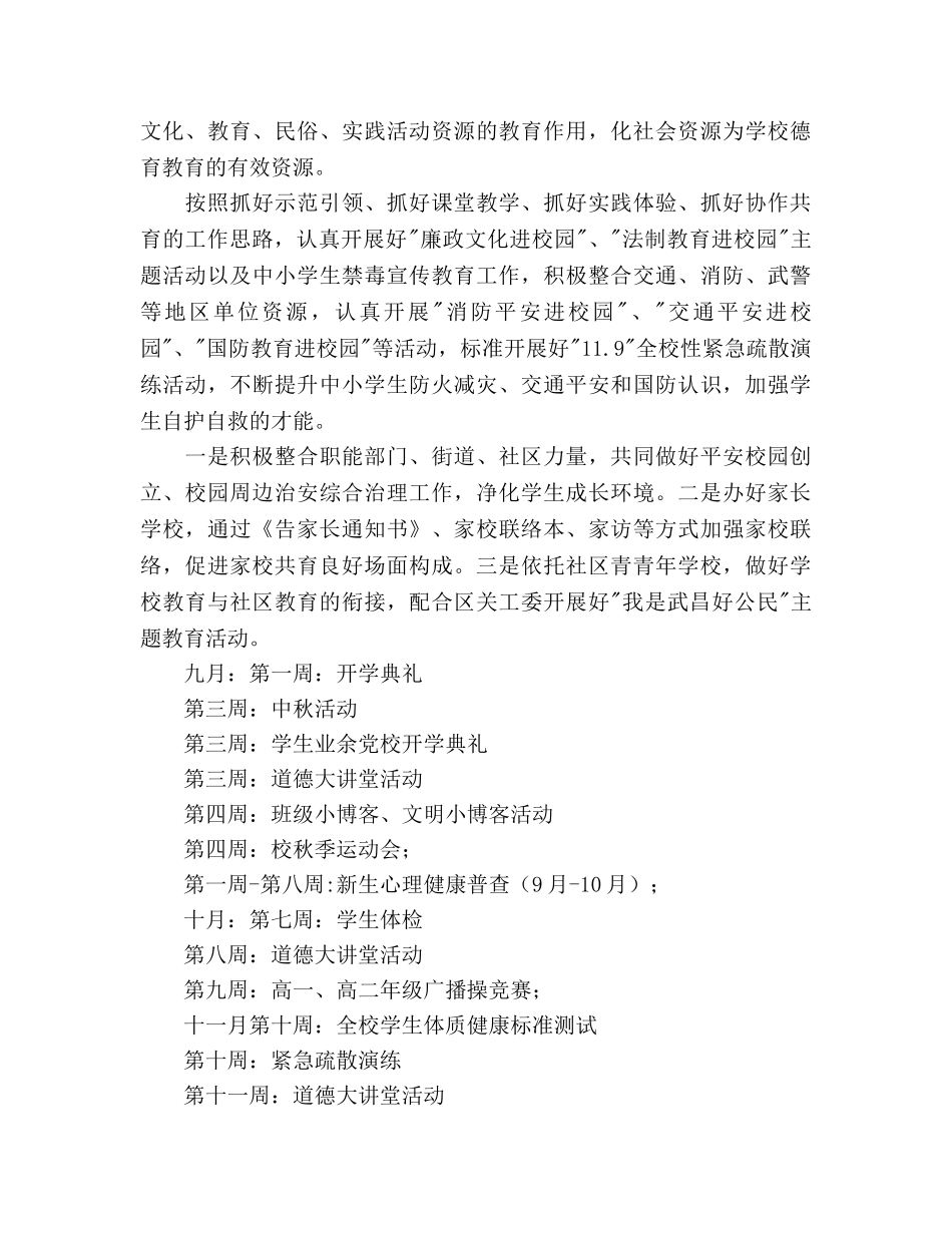 学年度上学期德育工作参考计划范文 _第3页