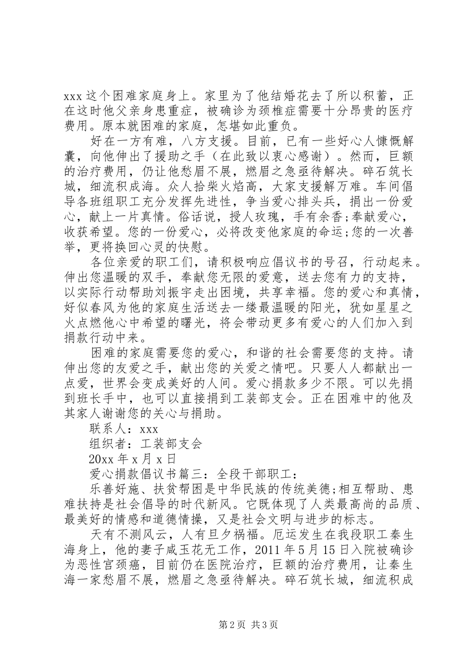 关于爱心捐款的倡议书范文3篇_第2页