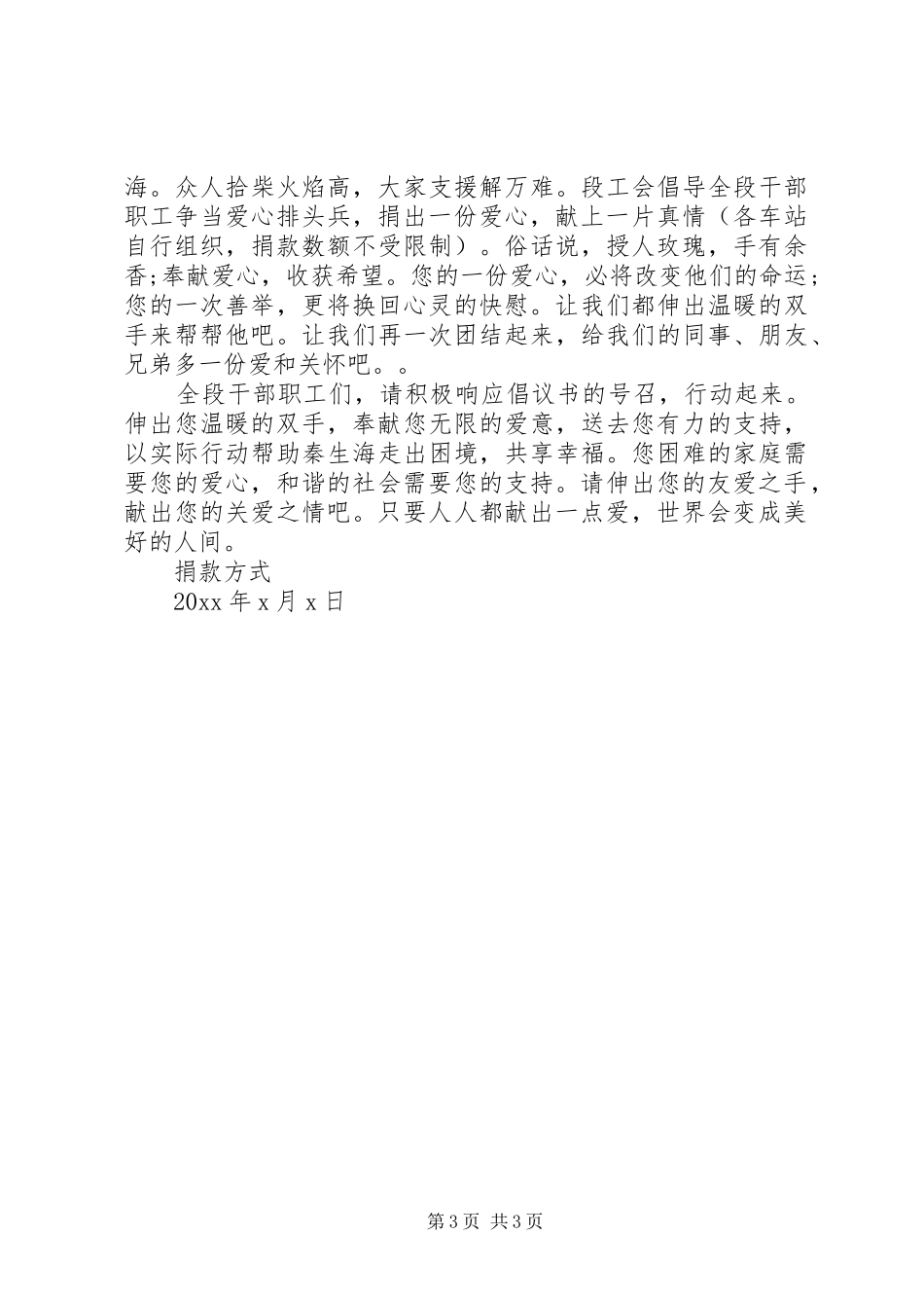 关于爱心捐款的倡议书范文3篇_第3页