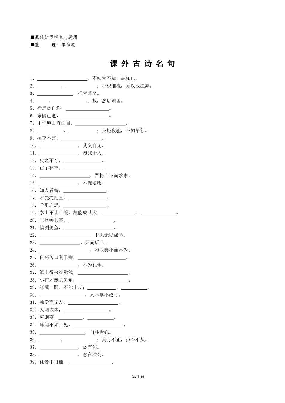 课外诗词名句填空_第1页
