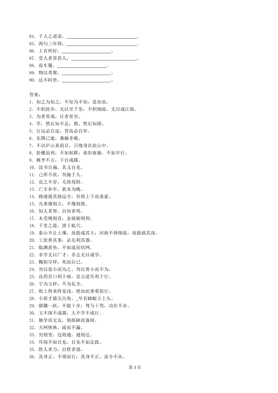 课外诗词名句填空_第3页