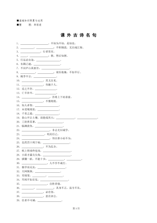 课外诗词名句填空