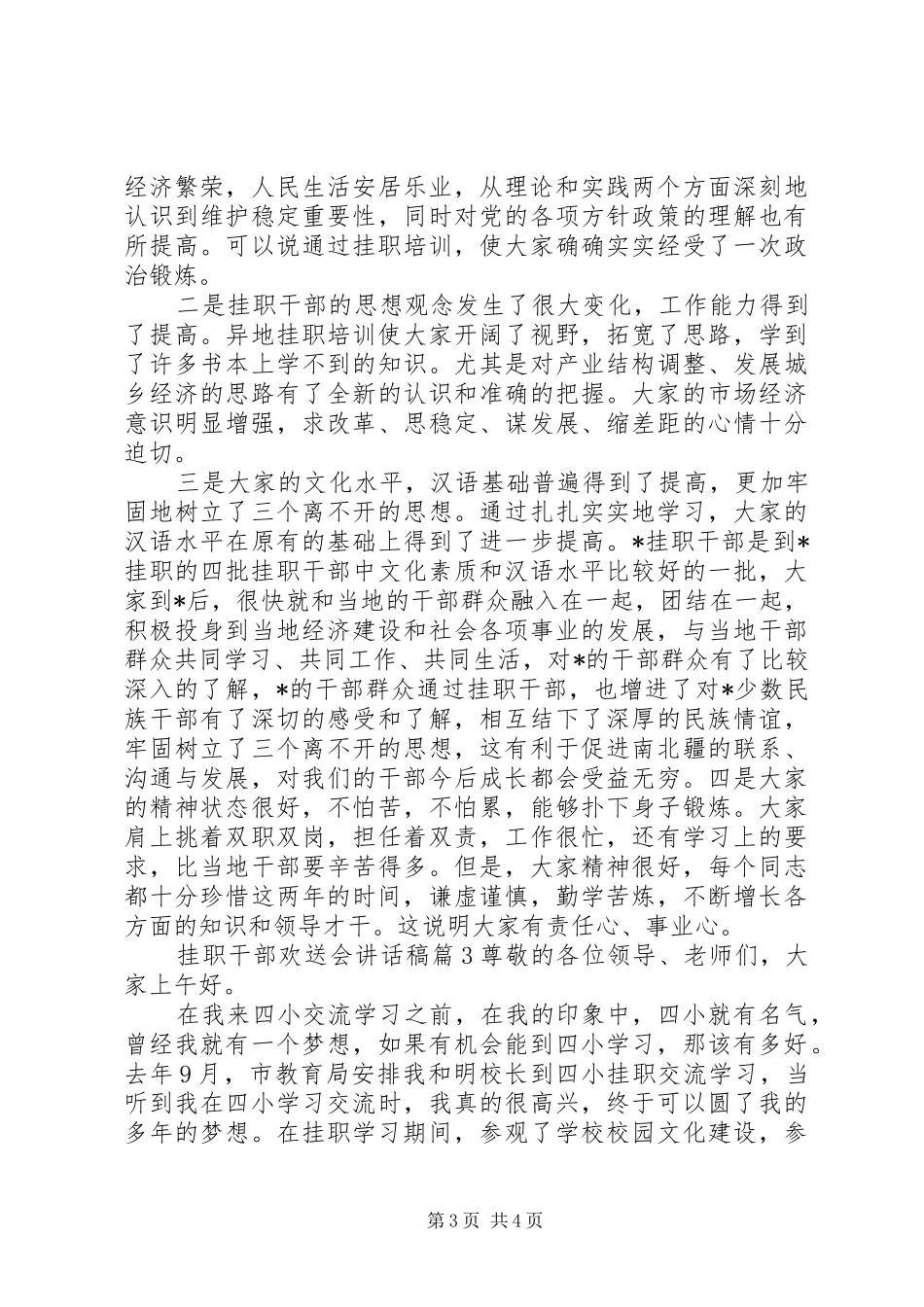 挂职干部欢送会讲话发言稿_第3页