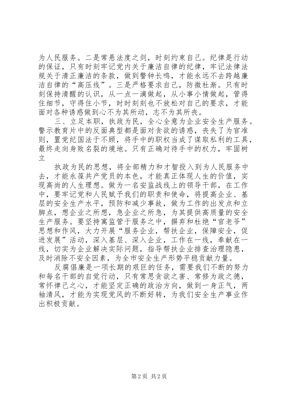 观看“四风之害”教育警示片体会心得_第2页