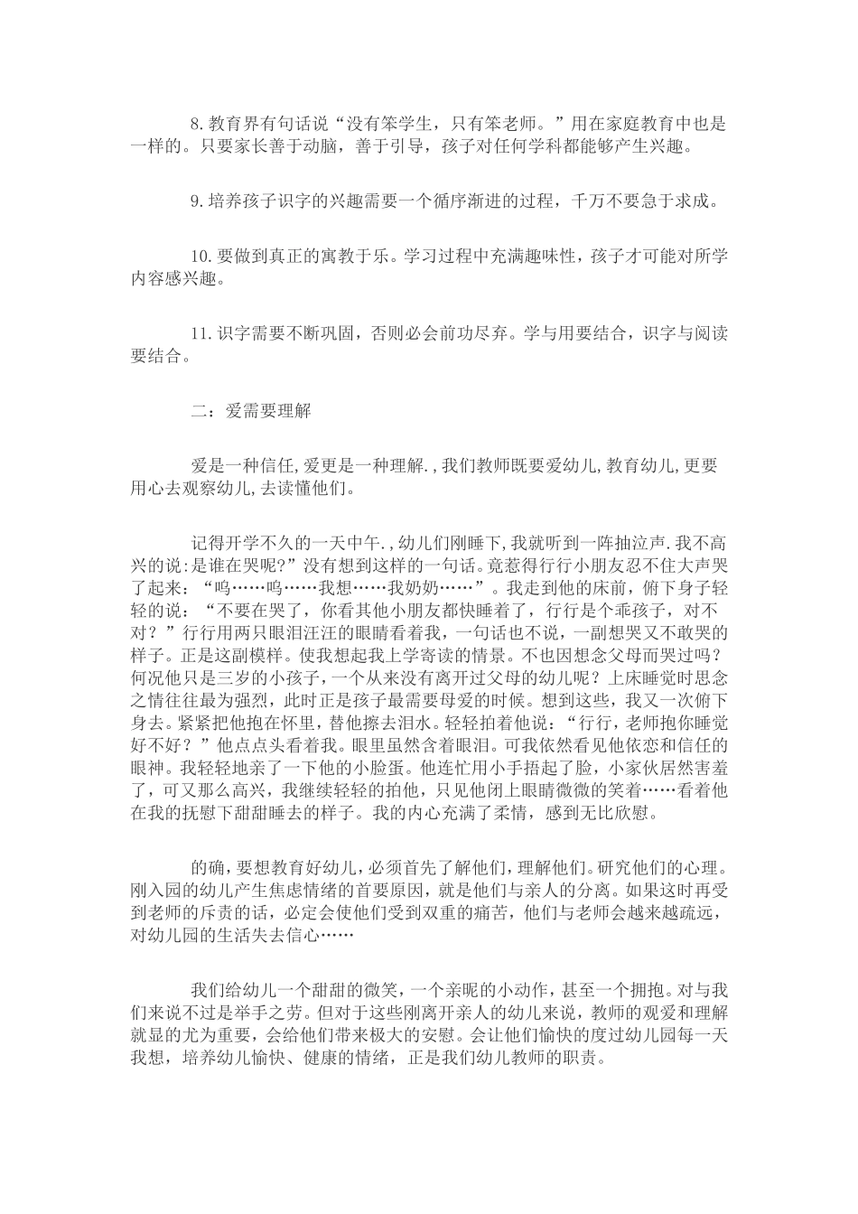 浅谈幼儿习惯的培养_第2页