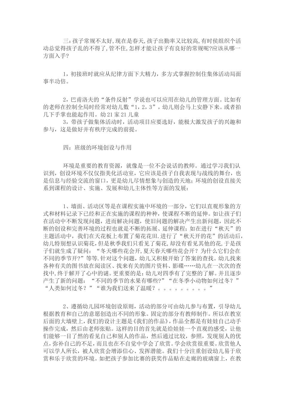 浅谈幼儿习惯的培养_第3页