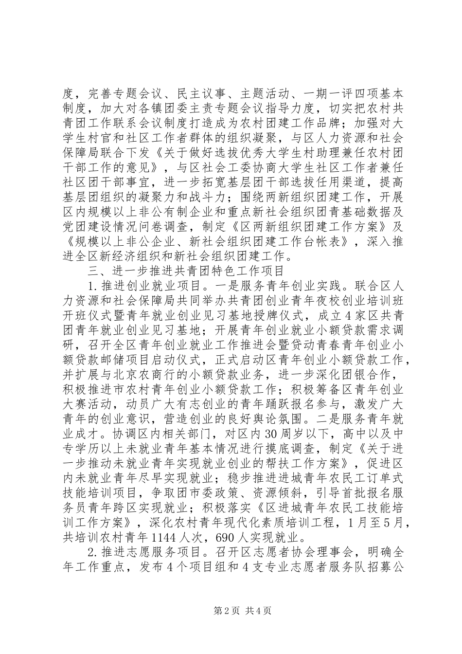 共青团上半年工作总结 _第2页