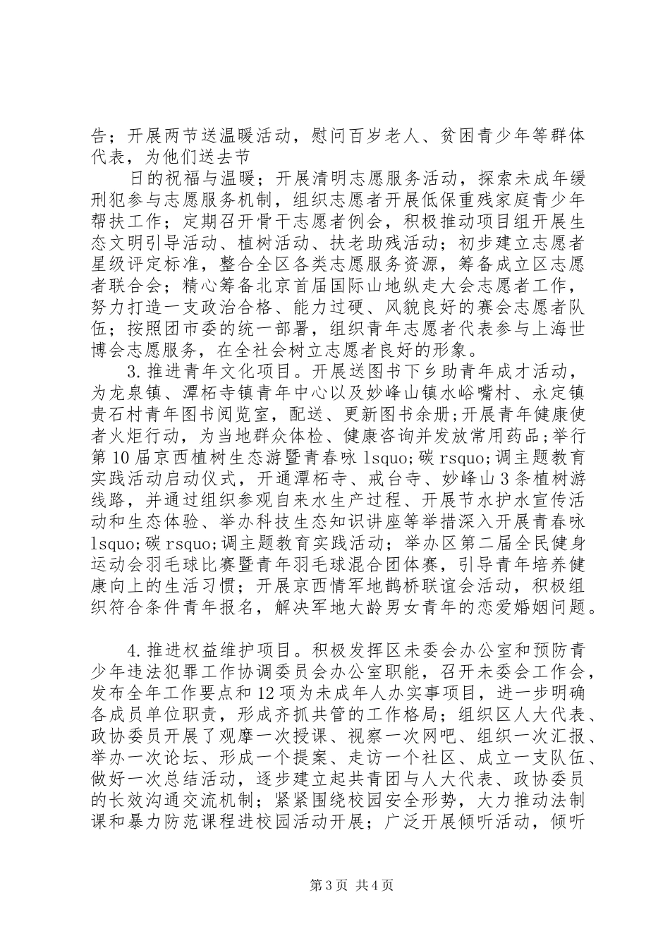 共青团上半年工作总结 _第3页