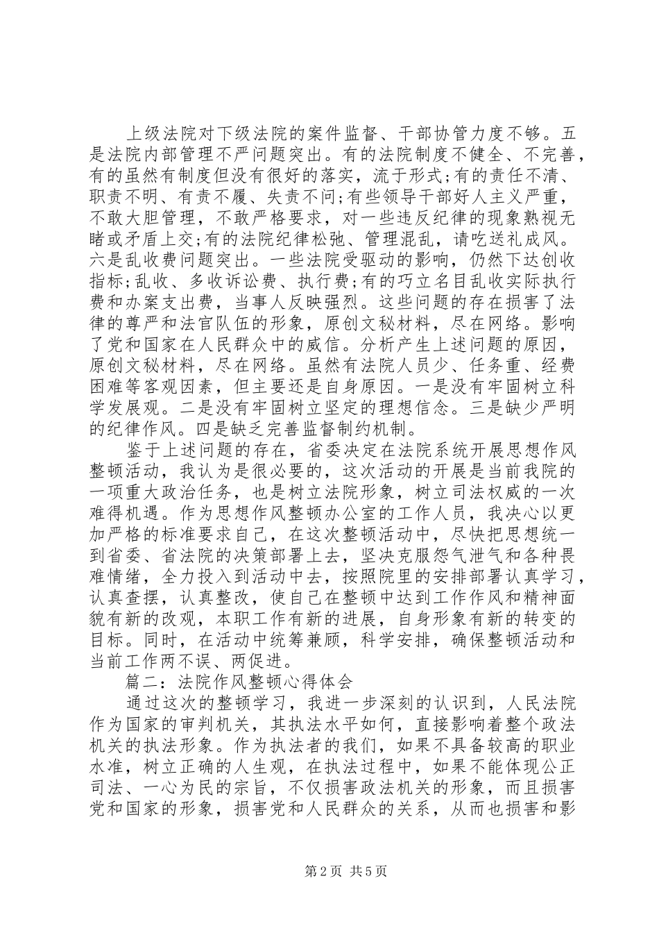 法院作风整顿体会心得3篇_第2页