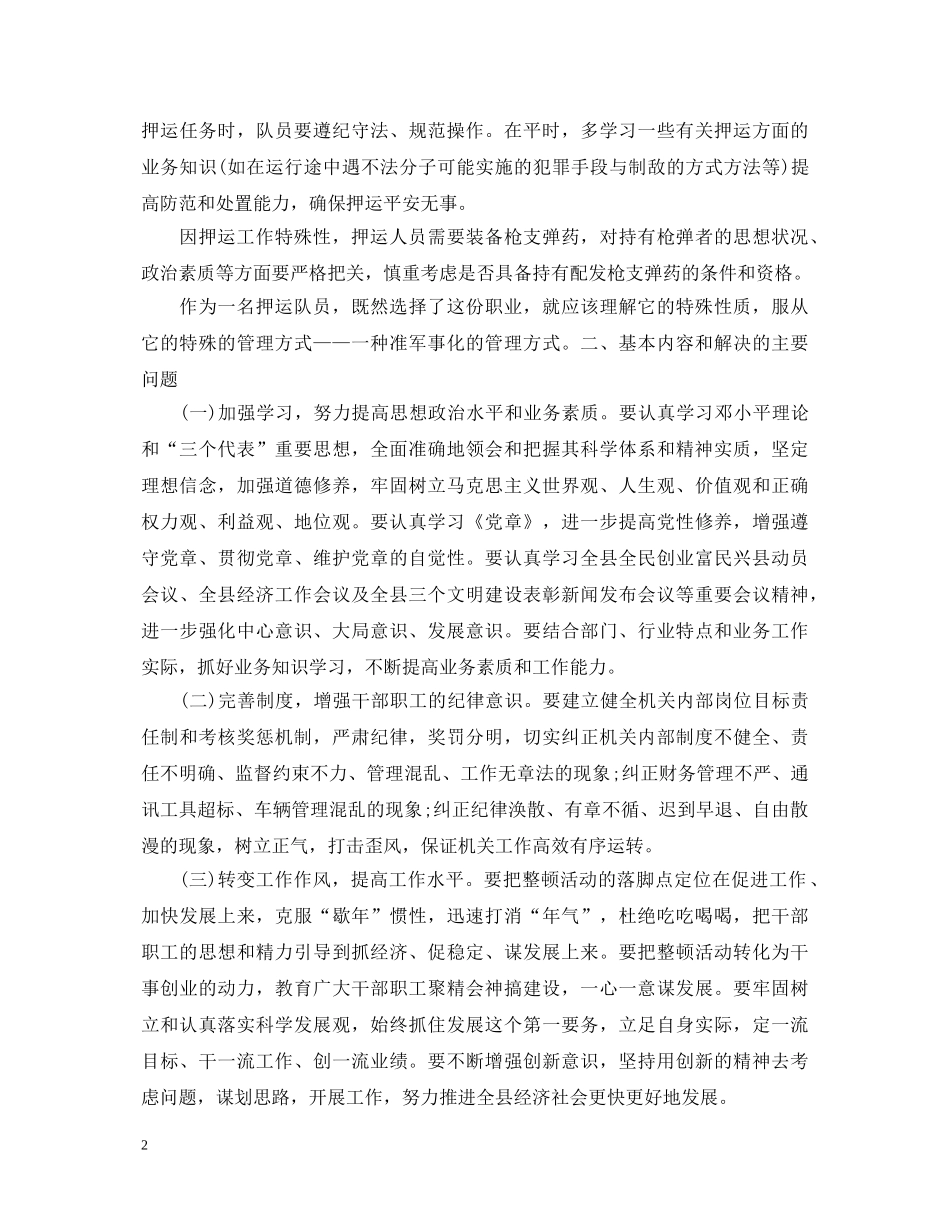 押运员心得体会范文 _第2页