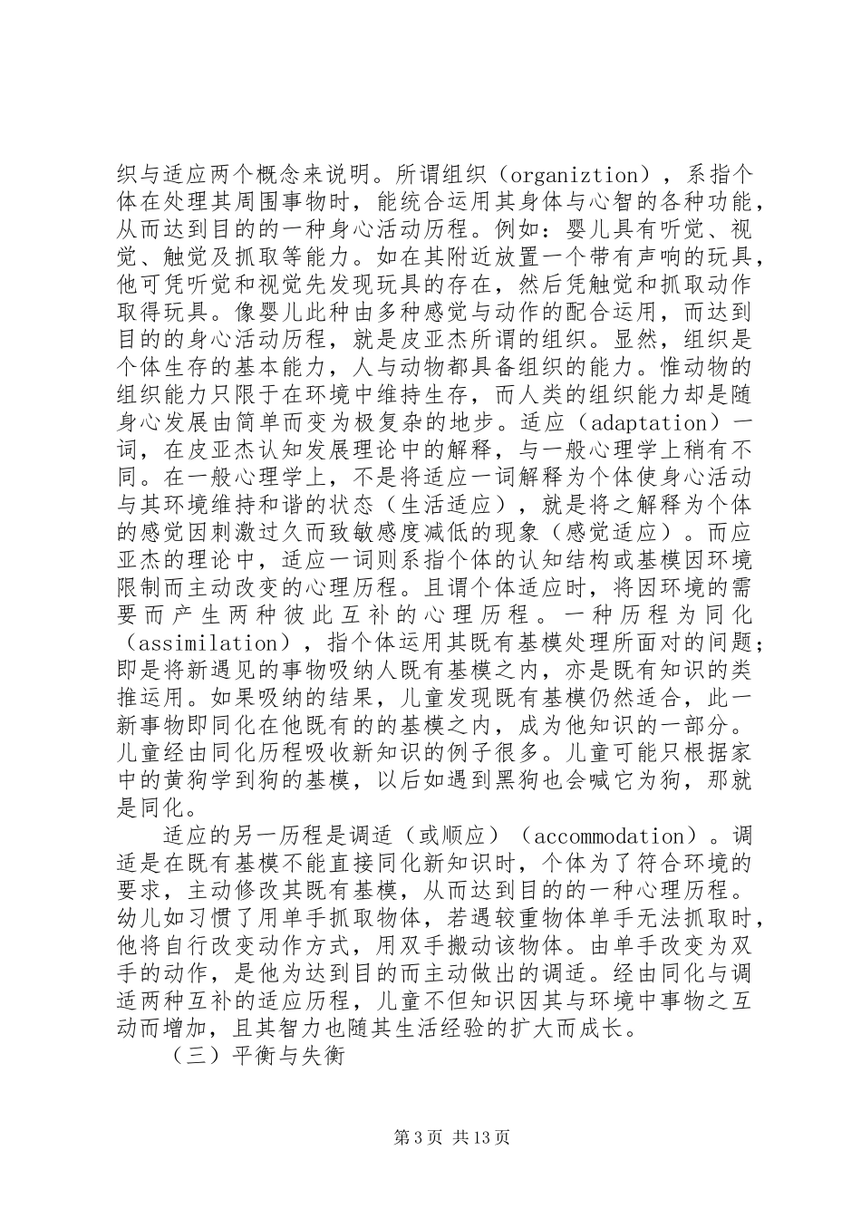 对皮亚杰认知发展理论的学习体会_第3页