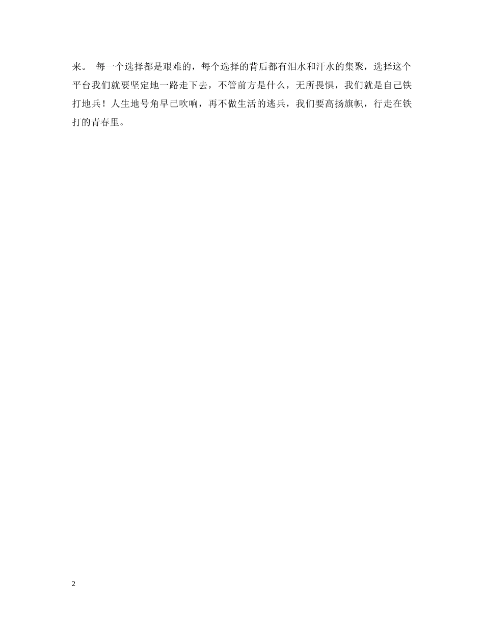 铁打的青春军训心得体会 _第2页