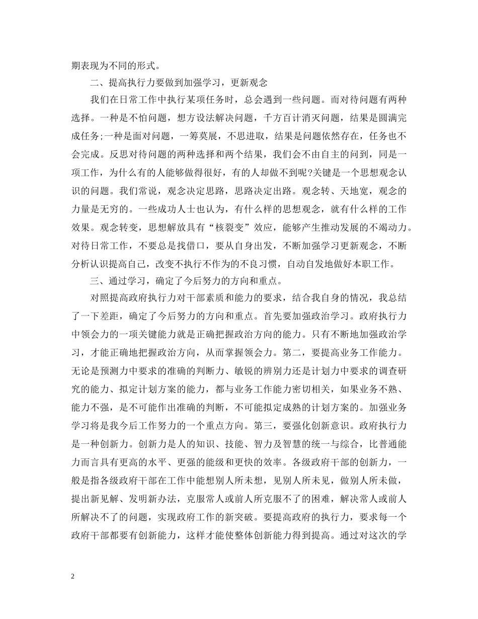 关于提高执行力心得体会 _第2页