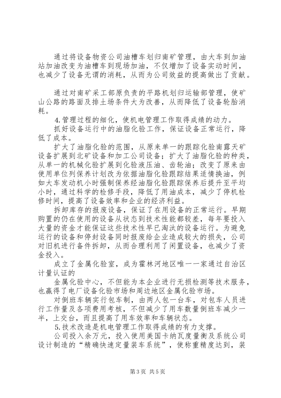 公司设备管理经验总结与问题[1] _第3页