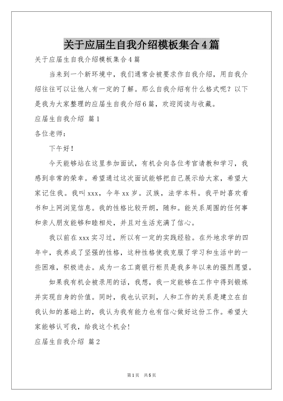 关于应届生自我介绍模板集合4篇_第1页