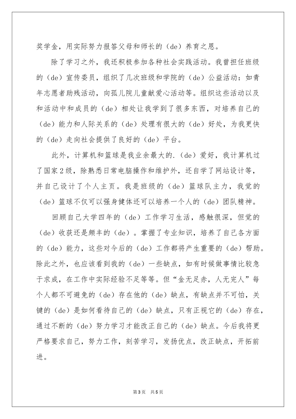 关于应届生自我介绍模板集合4篇_第3页