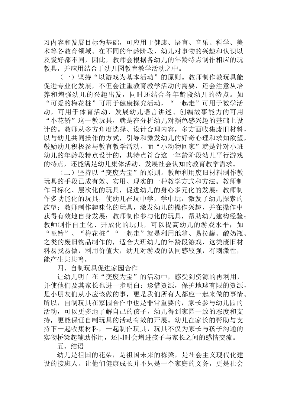 浅谈幼儿园自制玩具的作用_第3页