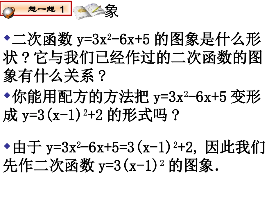 【课件三】22二次函数的图象与性质_第2页