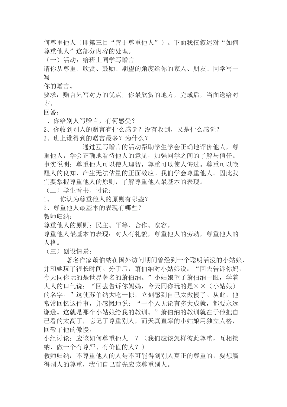 珍惜无价的自尊_第2页