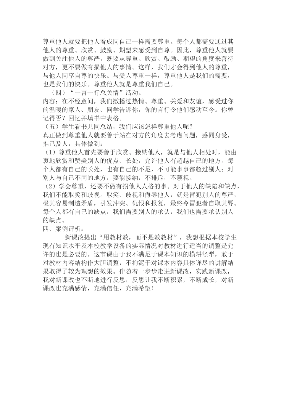 珍惜无价的自尊_第3页