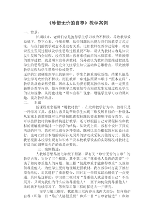珍惜无价的自尊