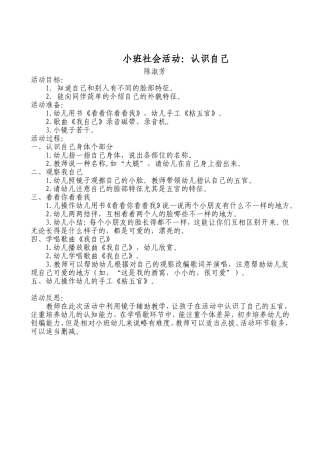小班社会活动：认识自己