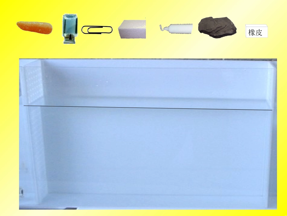 物体在水中是沉还是浮_第3页