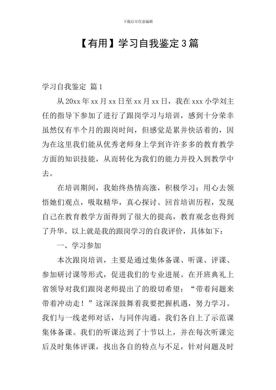 【实用】学习自我鉴定3篇_第1页