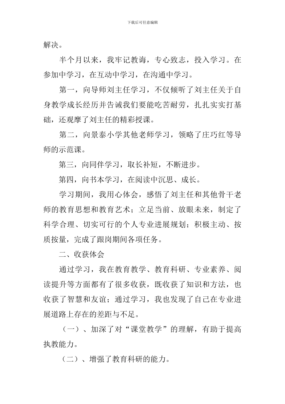 【实用】学习自我鉴定3篇_第2页