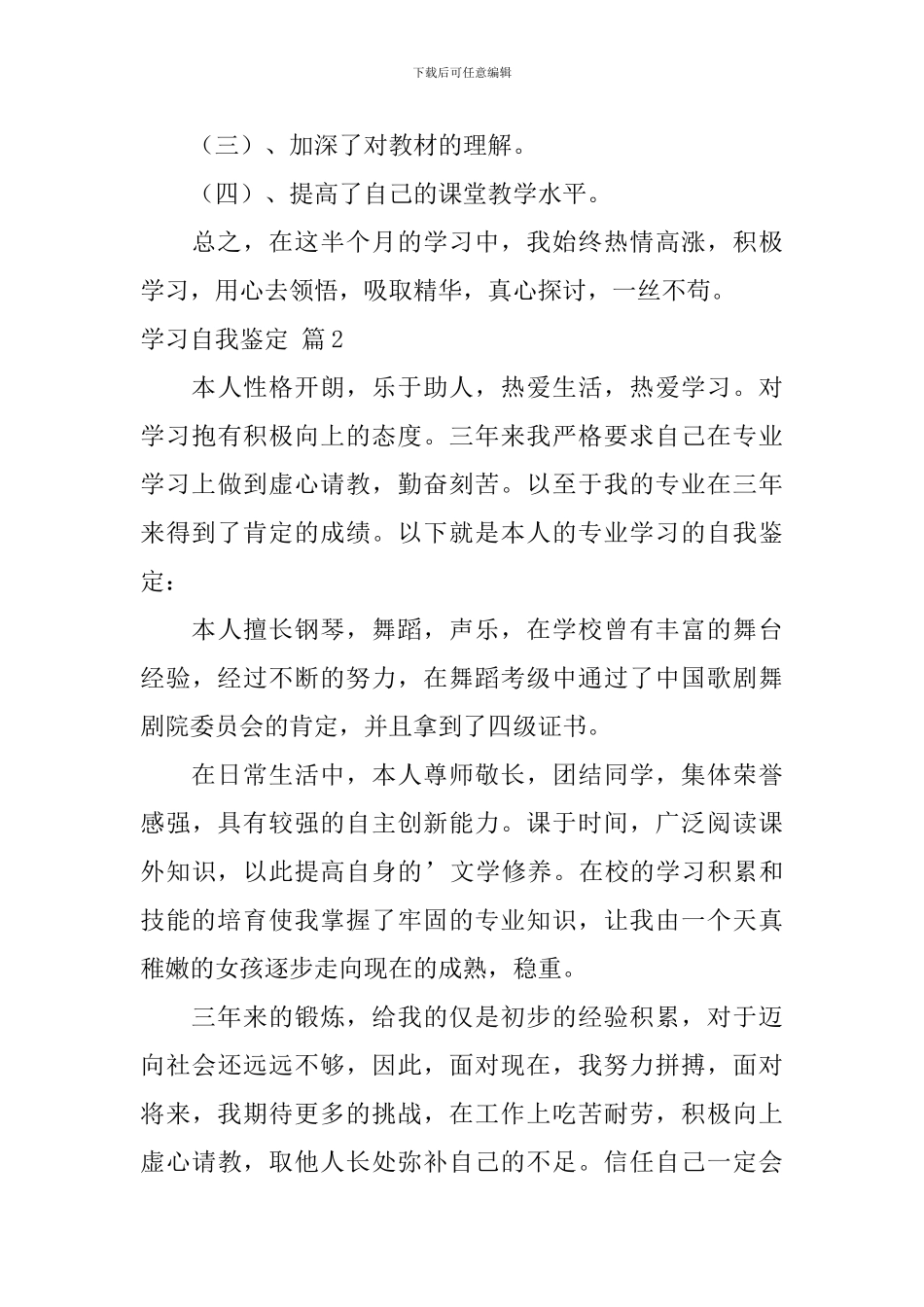 【实用】学习自我鉴定3篇_第3页
