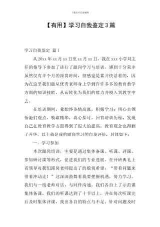 【实用】学习自我鉴定3篇