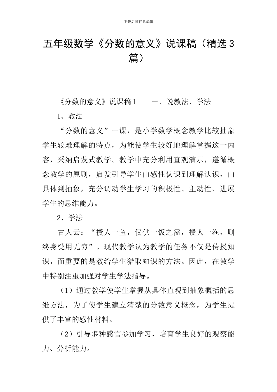 五年级数学《分数的意义》说课稿_第1页