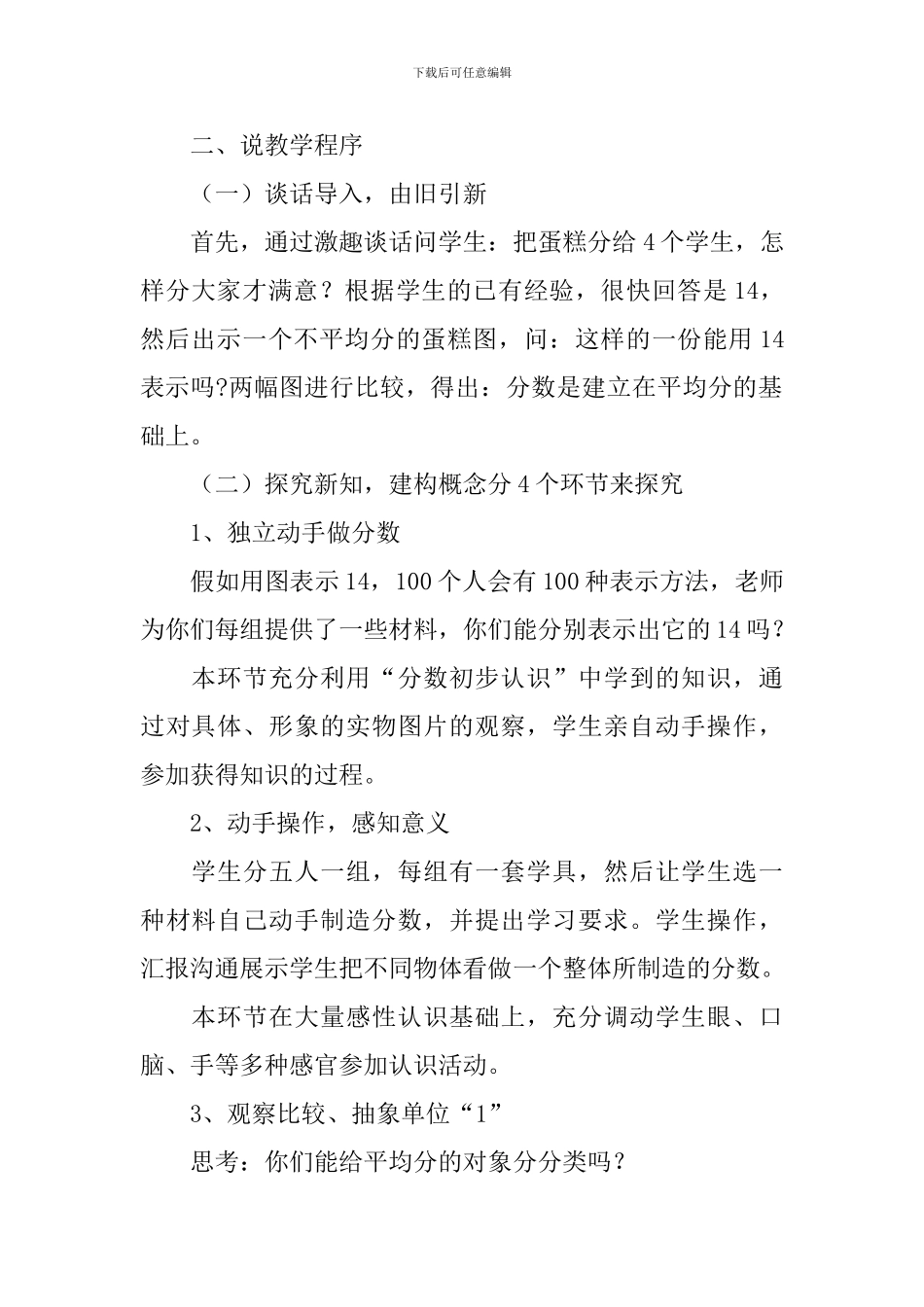 五年级数学《分数的意义》说课稿_第2页