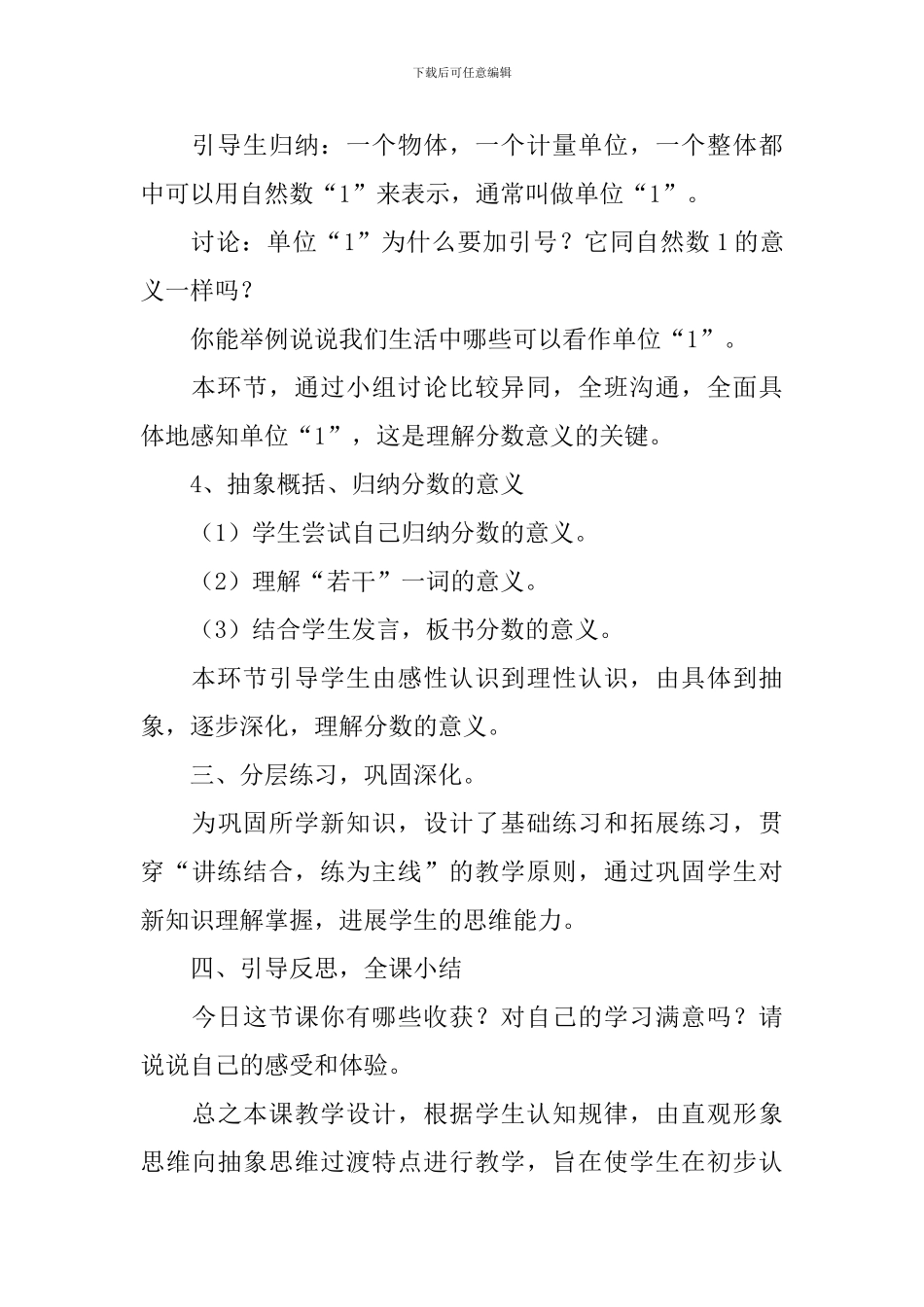 五年级数学《分数的意义》说课稿_第3页