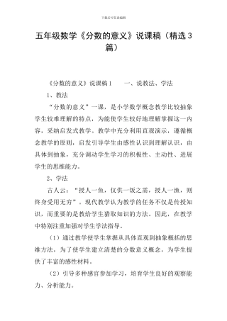 五年级数学《分数的意义》说课稿