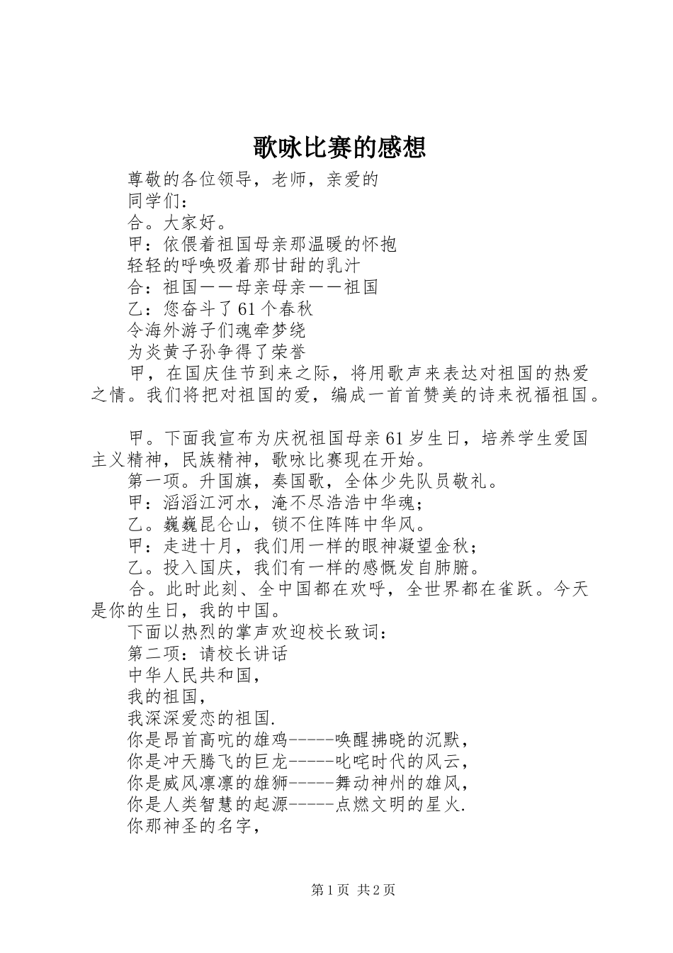歌咏比赛的感想_第1页