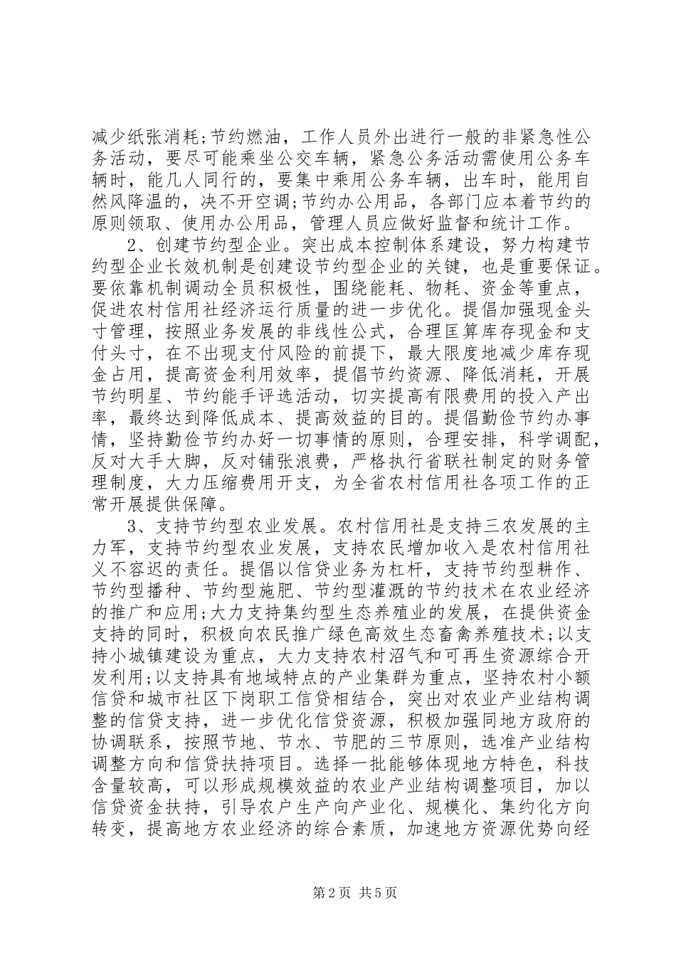 关于创建节约型社会的倡议书 (6)_第2页