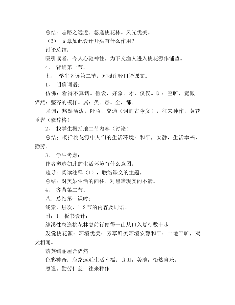 教案人教版八年级语文《桃花源记》8 _第3页