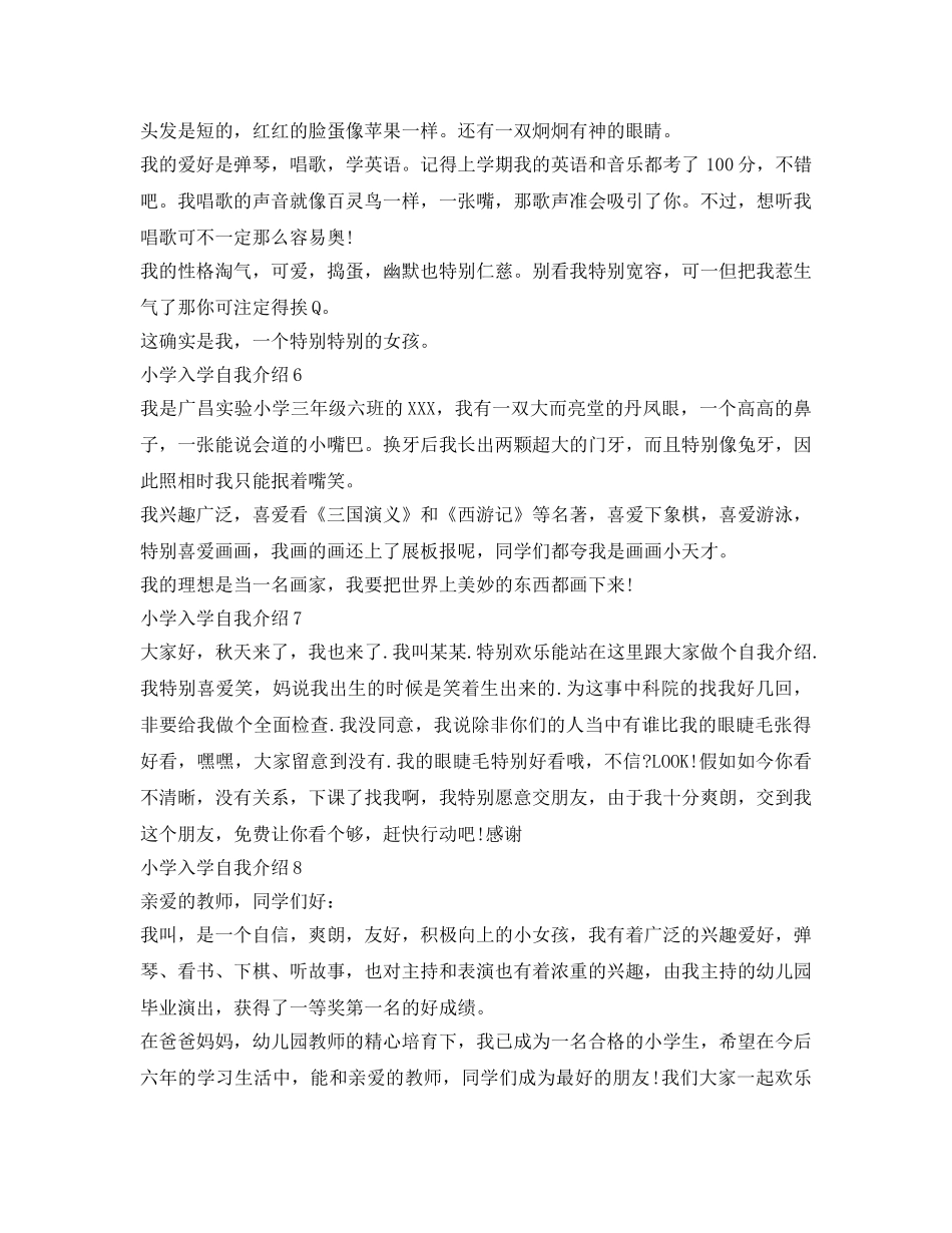 小学入学自我介绍参考「范文9篇」 _第2页