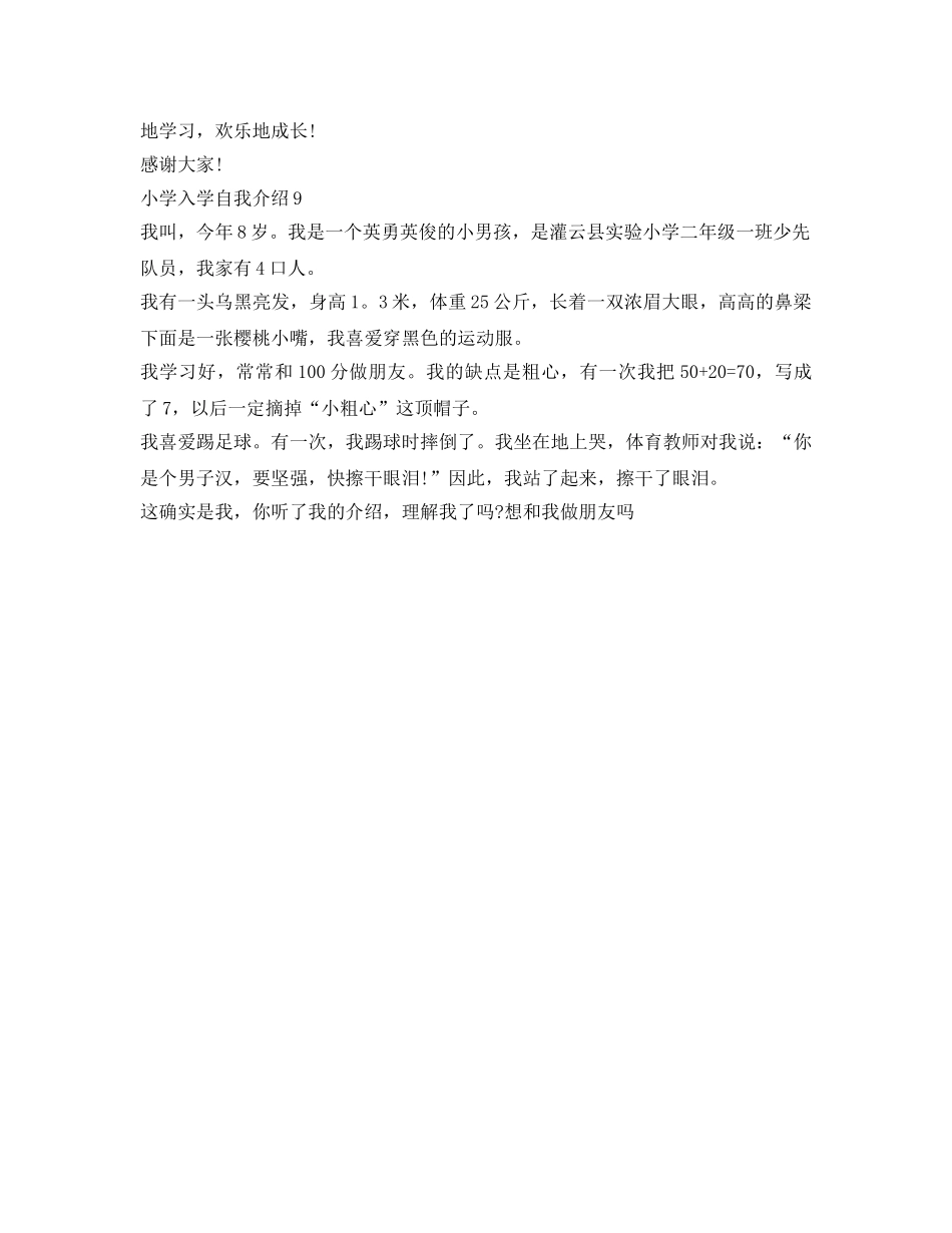 小学入学自我介绍参考「范文9篇」 _第3页