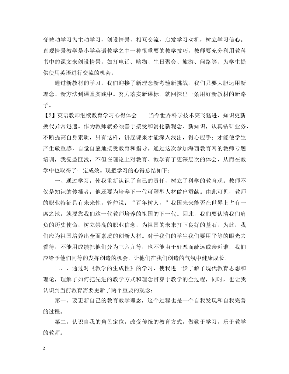 英语教师继续教育学习心得体会 _第2页