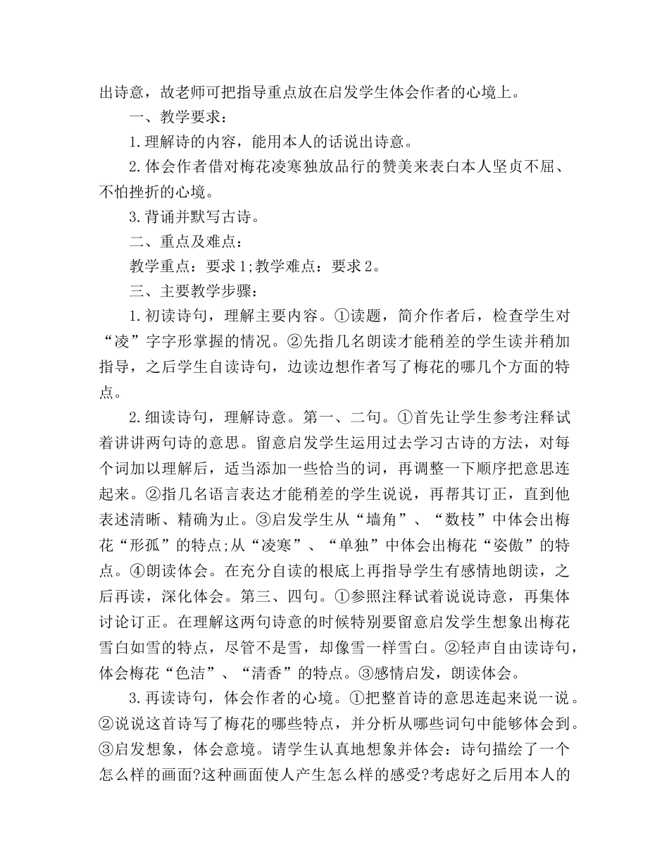 教案人教大纲版二年级上册语文《梅花》教学设计 _第2页