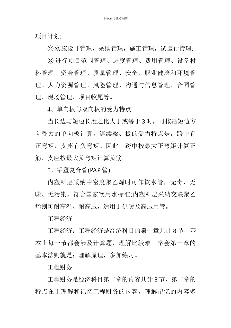 2024年一级建造师考试备考：历年各科高频考点汇编_第2页