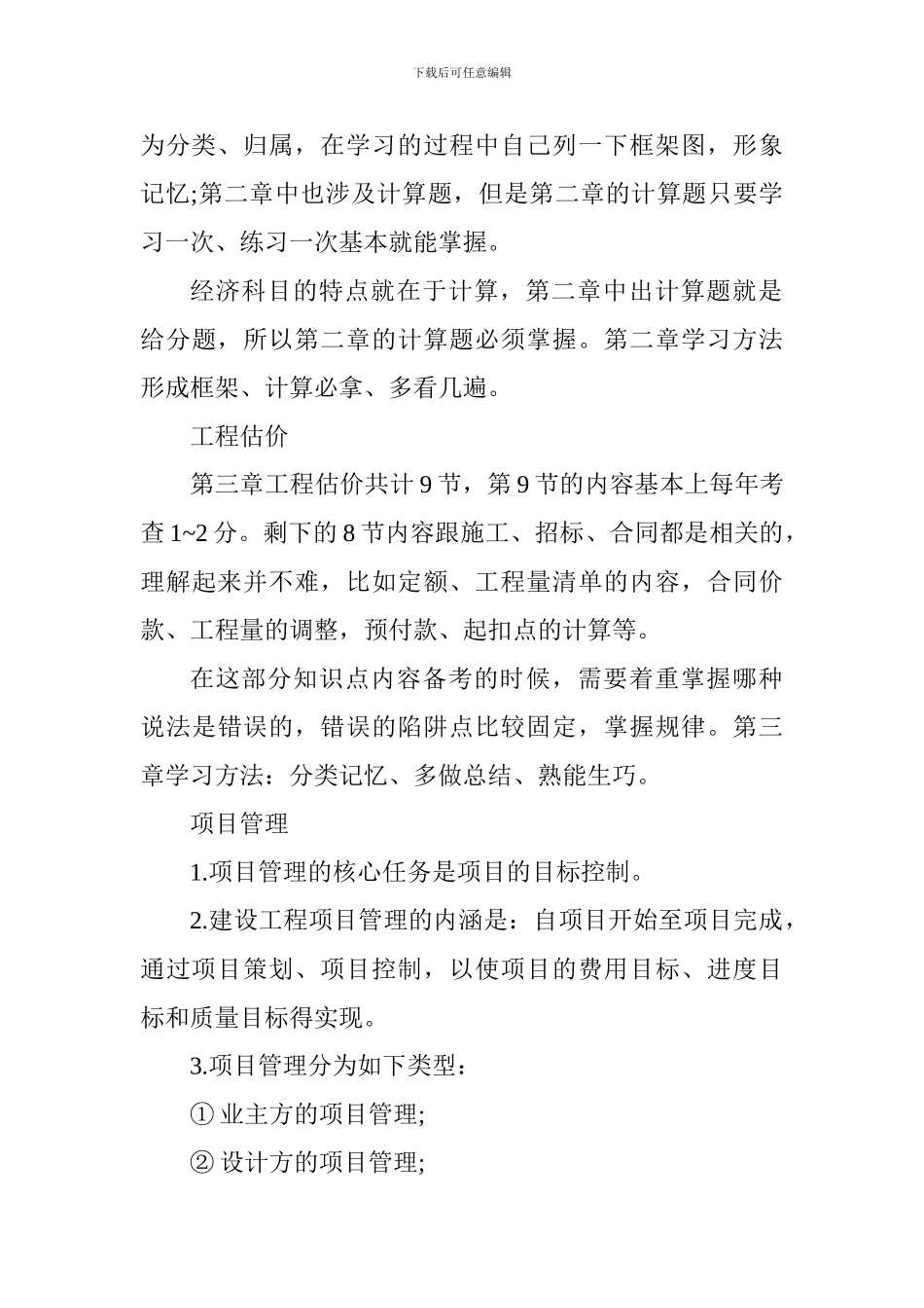 2024年一级建造师考试备考：历年各科高频考点汇编_第3页