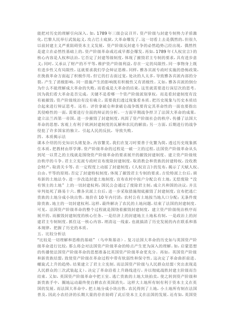 浅谈《法国大革命和法兰西第一帝国》的复习方法_第2页