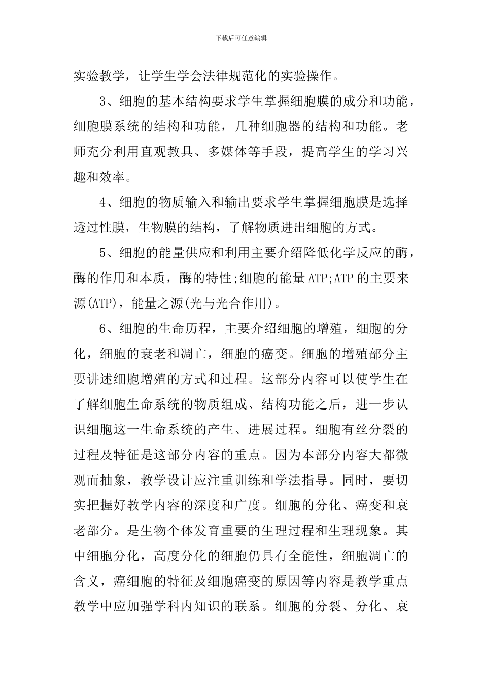 高一年级生物理论课教学计划_第2页