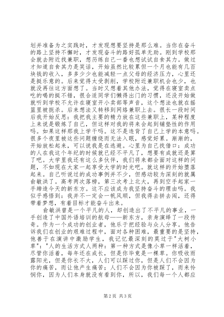 读《在绝望中寻找希望》有感_第2页